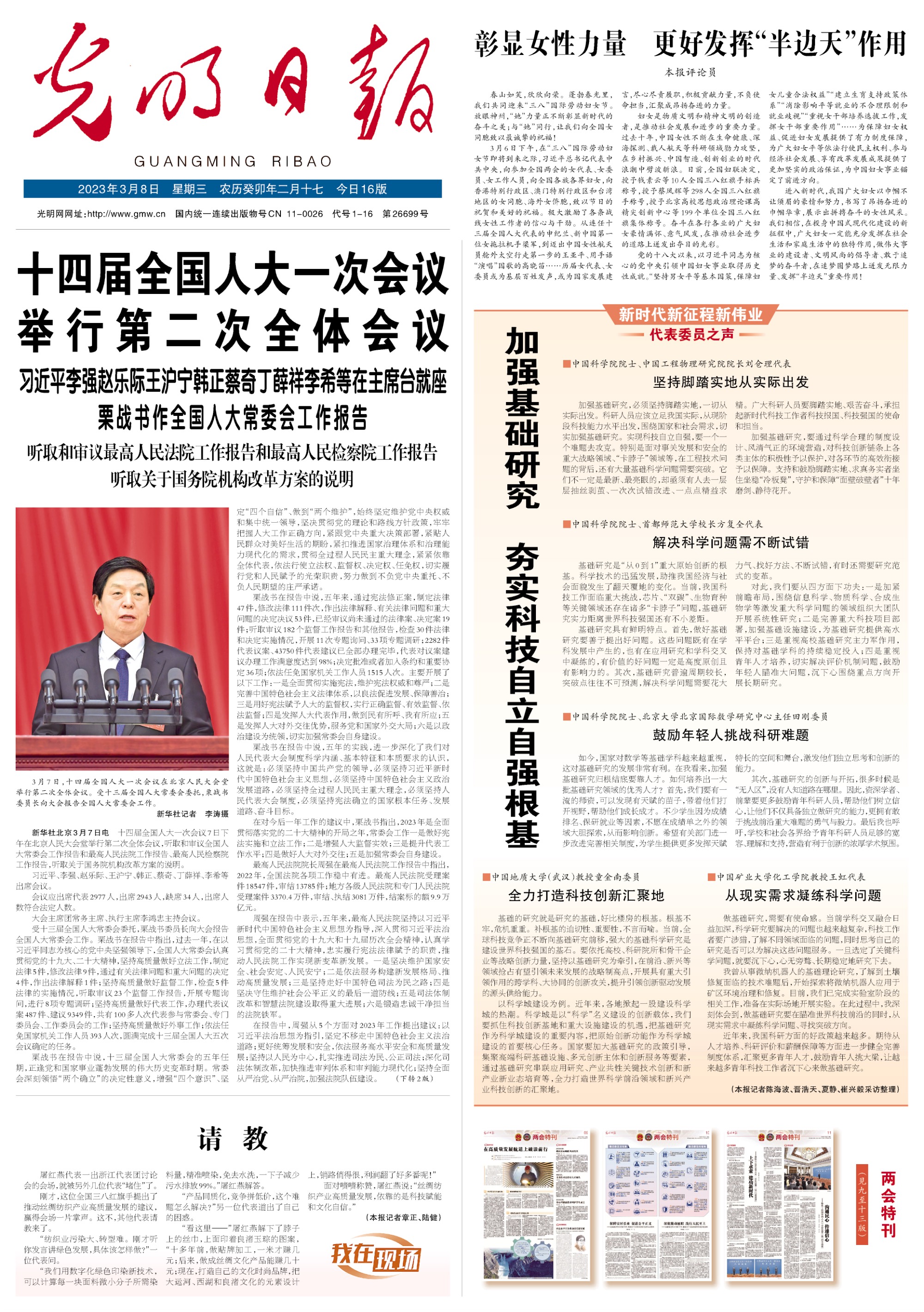 20230308光明日報丨我在現(xiàn)場-請教.jpg