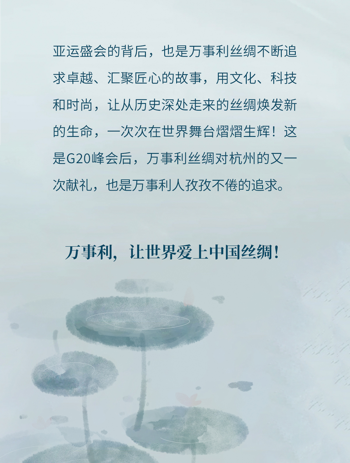 20230926-萬事利亞運(yùn)產(chǎn)品推送_06.jpg