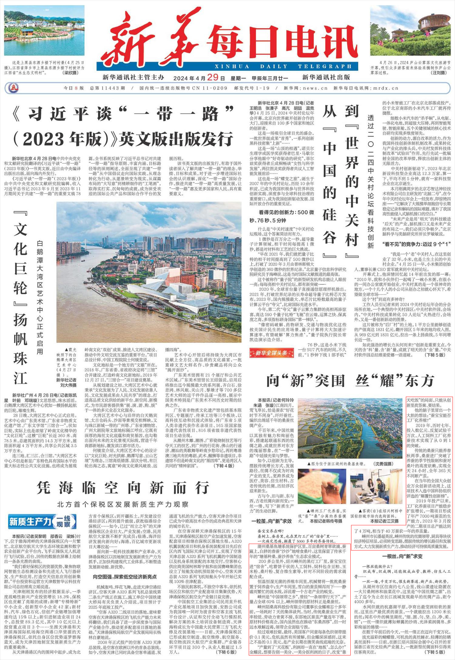 20240429新華每日電訊首版丨向“新”突圍 絲“耀”東方.jpg