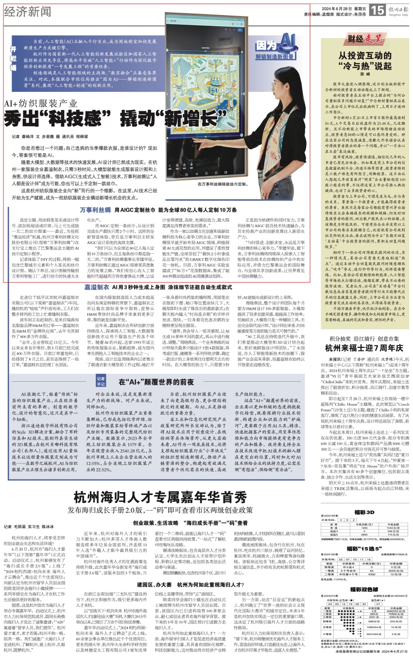 20240628 杭州日報 秀出“科技感” 撬動“新增長” 壓縮.jpg