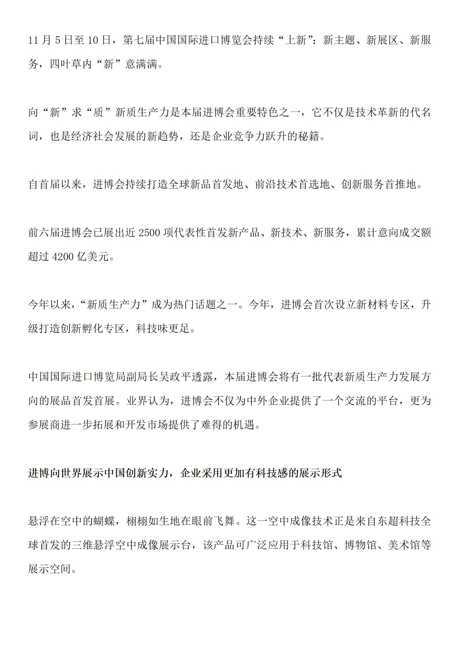 20241109 新京報 探展｜向“新”求“質(zhì)”，進博共創(chuàng)未來_00.jpg