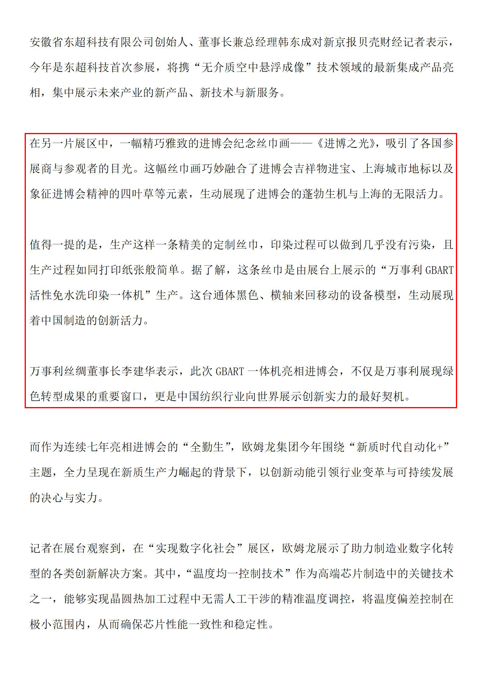 20241109 新京報 探展｜向“新”求“質(zhì)”，進博共創(chuàng)未來_01.jpg