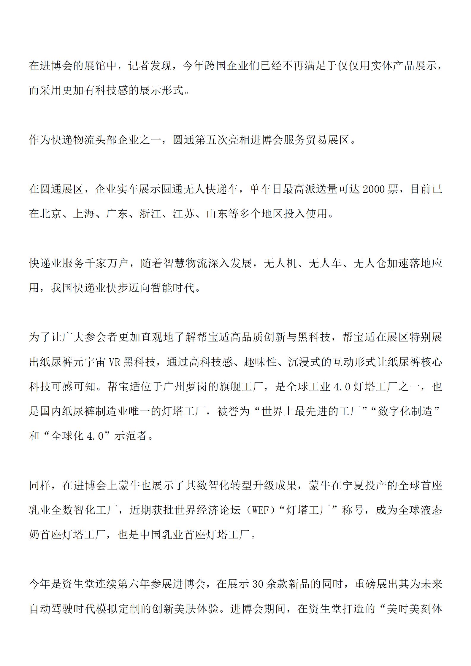 20241109 新京報 探展｜向“新”求“質(zhì)”，進博共創(chuàng)未來_02.jpg