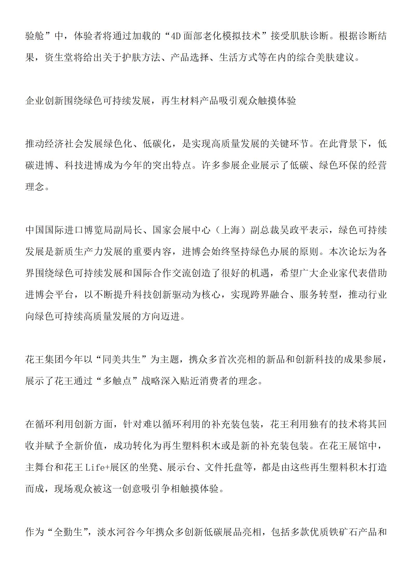 20241109 新京報 探展｜向“新”求“質(zhì)”，進博共創(chuàng)未來_03.jpg