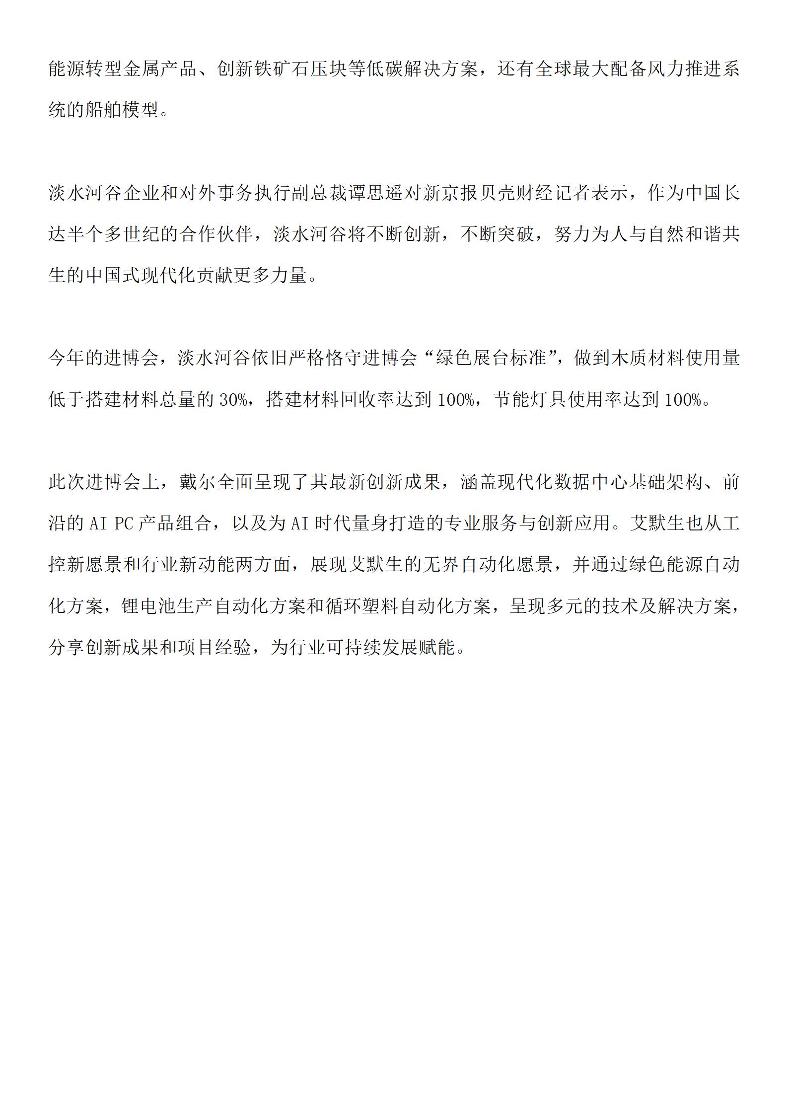 20241109 新京報 探展｜向“新”求“質(zhì)”，進博共創(chuàng)未來_04.jpg