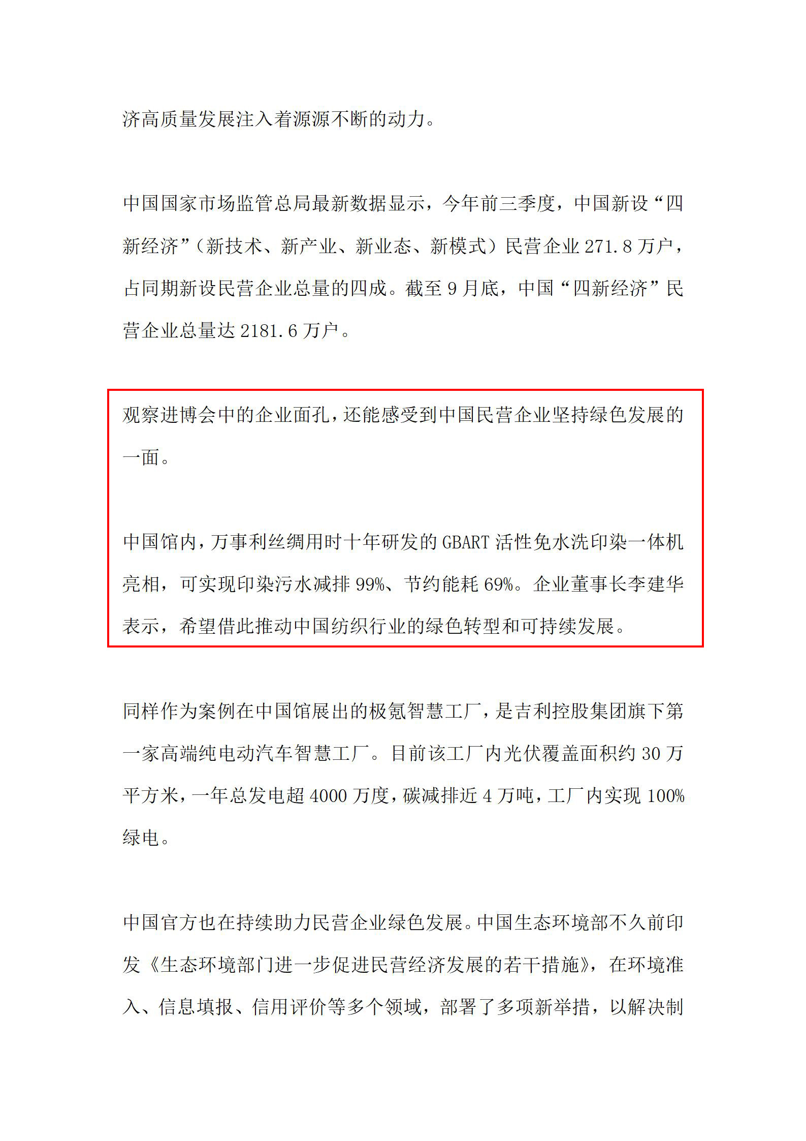 20241110 中國新聞網(wǎng) （第七屆進(jìn)博會(huì)）從進(jìn)博面孔看中國民企新姿_01.jpg