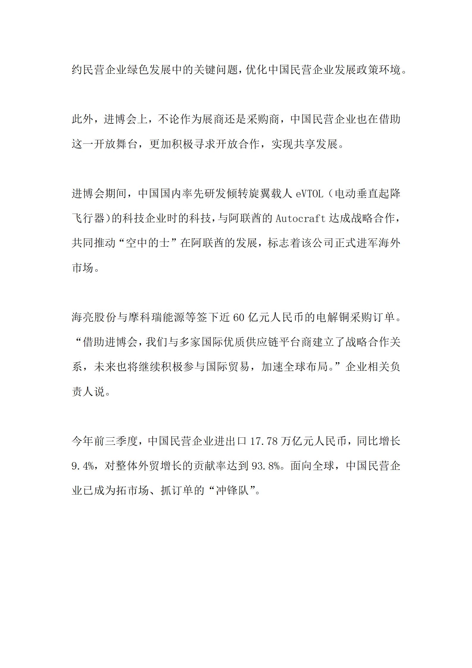 20241110 中國新聞網(wǎng) （第七屆進(jìn)博會(huì)）從進(jìn)博面孔看中國民企新姿_02.jpg