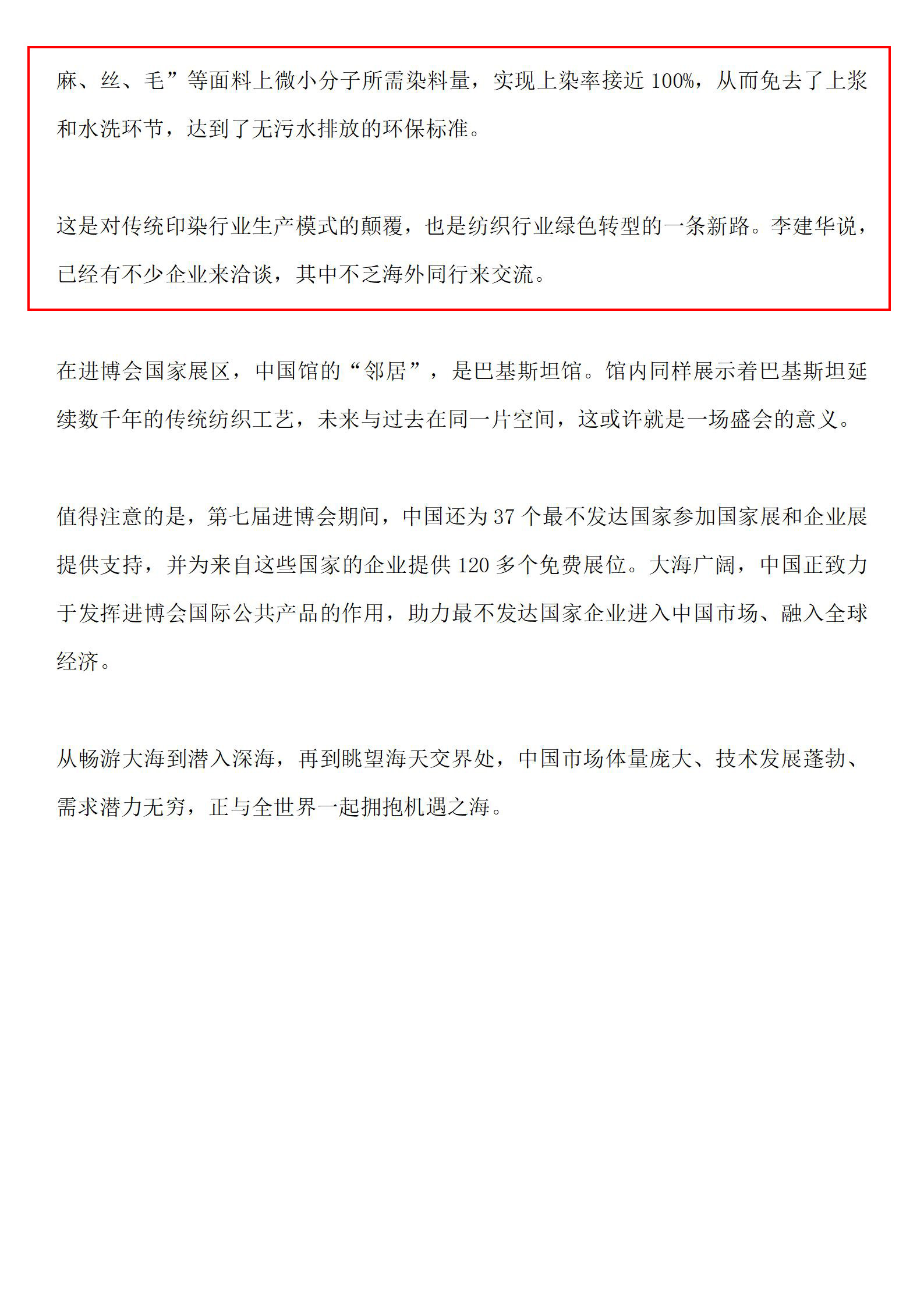 20241111 浙江日報_07.jpg