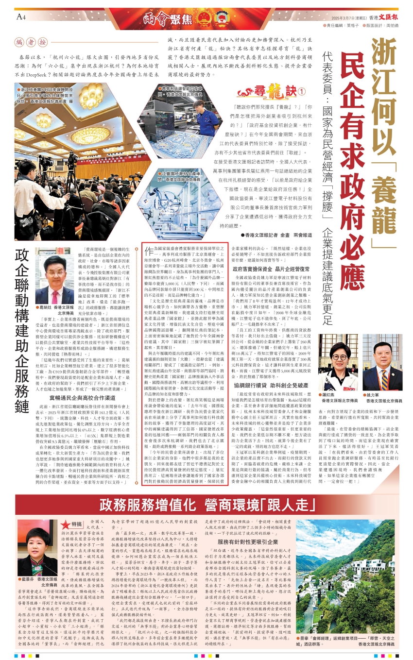 20250307 香港文匯報 浙江何以養(yǎng)龍 名企有求政府必應(yīng).jpg