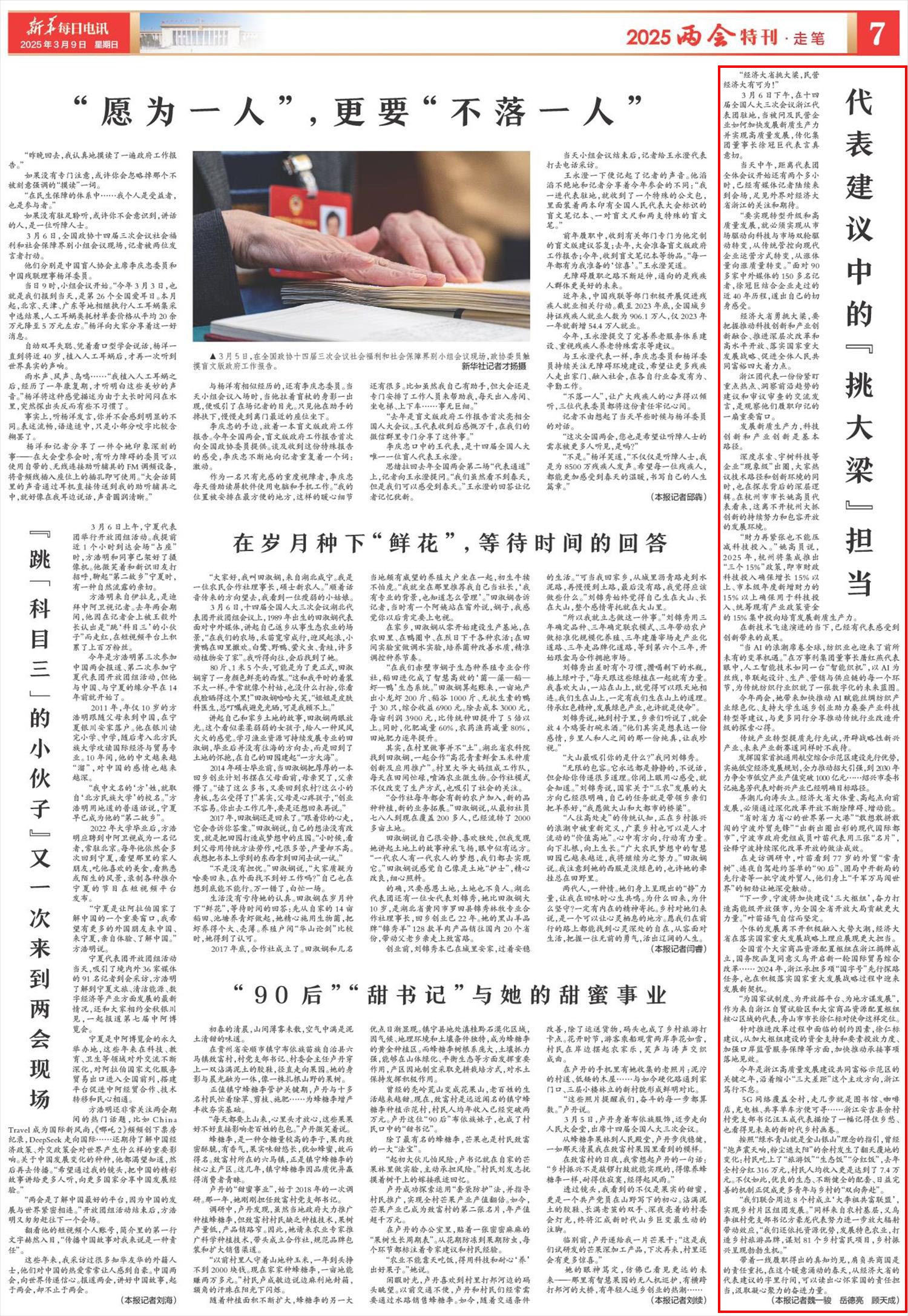 20250309 新華每日電訊 代表建議中的“挑大梁”擔(dān)當(dāng).jpg