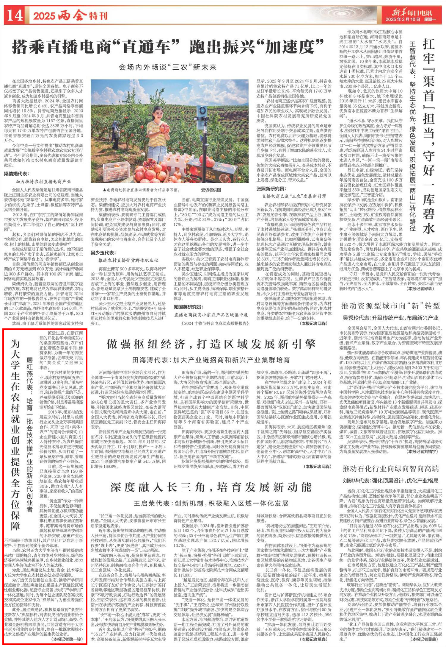 20250310 新華每日電訊 屠紅燕代表：培育一批會(huì)技術(shù)懂產(chǎn)業(yè)的新生創(chuàng)業(yè)者.jpg