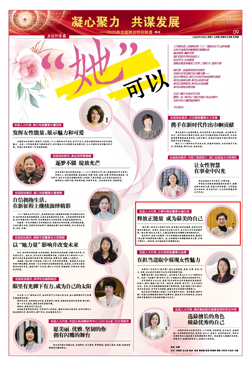 20250310 上海證券報 “她”可以.jpg