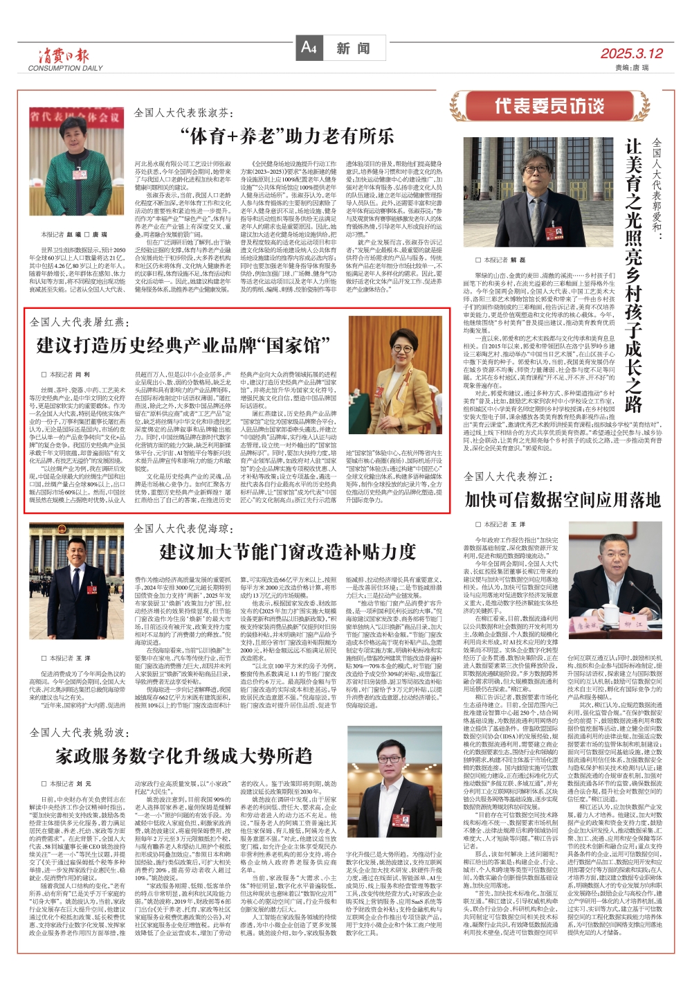 20250312 消費日報 建議打造歷史經(jīng)典產(chǎn)業(yè)品牌“國家館”.jpg